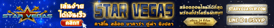 Starvegas