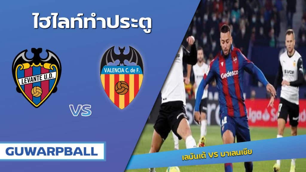 เลบันเต้ VS บาเลนเซีย