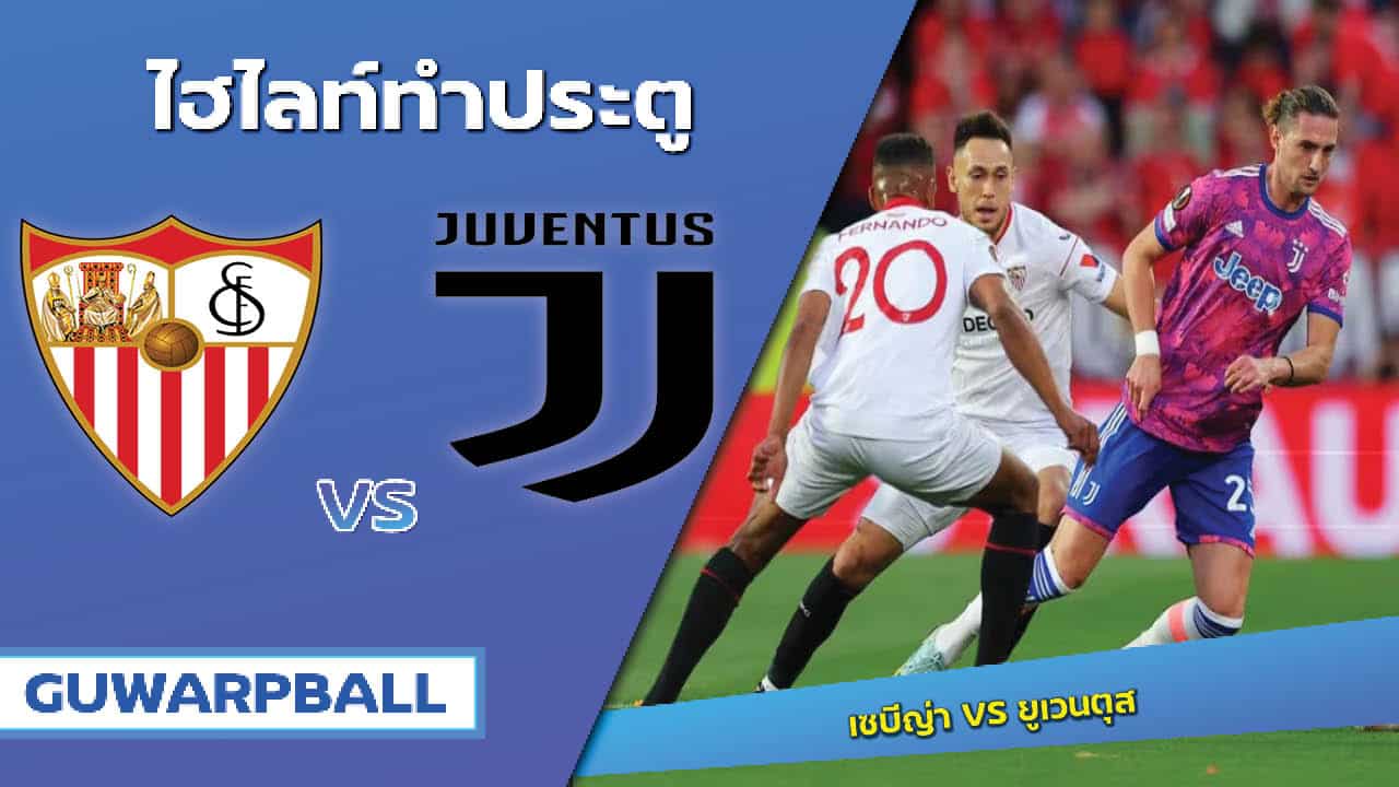 ไฮไลท์ เซบีญ่า VS ยูเวนตุส [19 พฤษภาคม 2566]